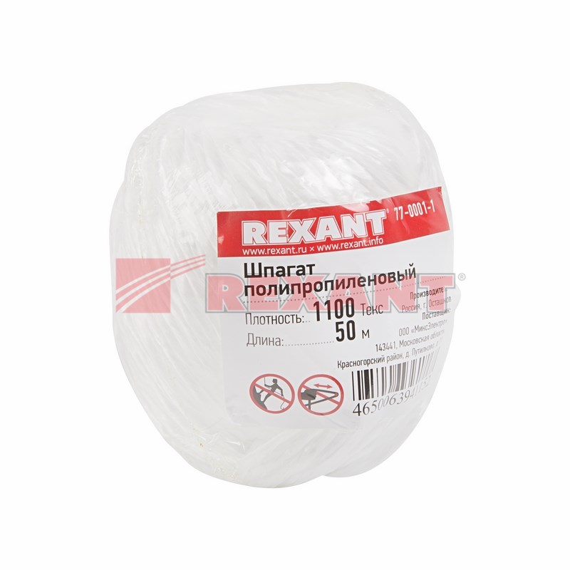 Шпагат полипропиленовый 1100 «Текс» 50 м REXANT Шпагат полипропиленовый 1100 «Текс» 50 м REXANT